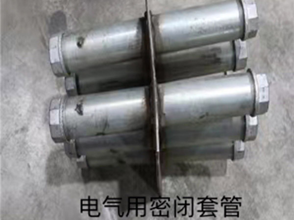 电气用密闭套管
