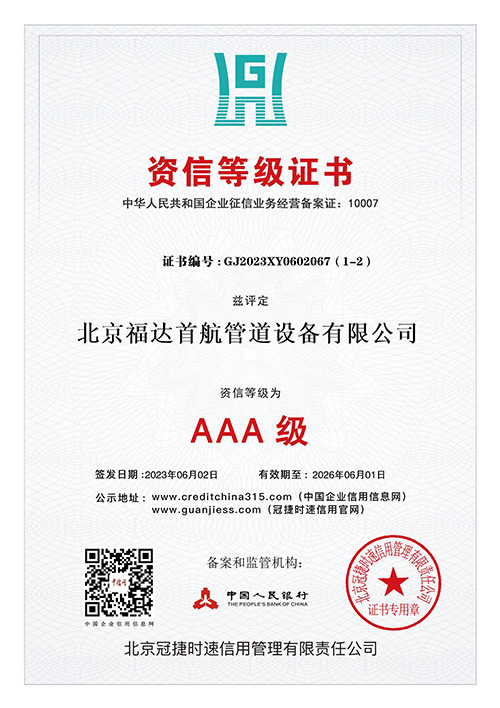 资信等级证书